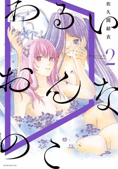 Cover of Vol. 2