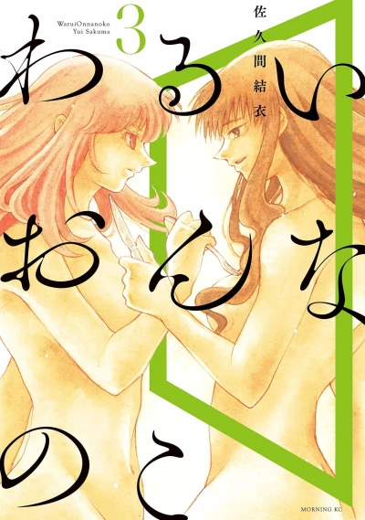 Cover of Vol. 3