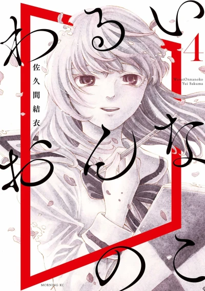 Cover of Vol. 4