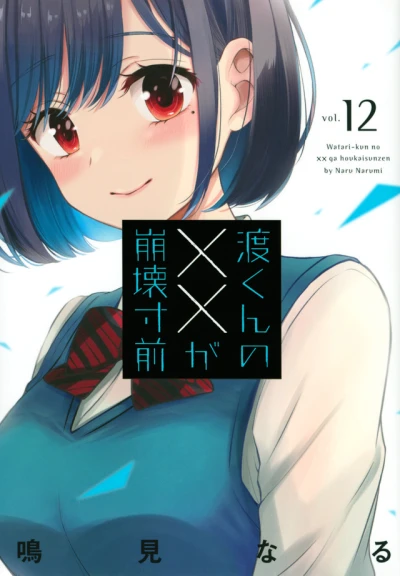 Cover of Vol. 12