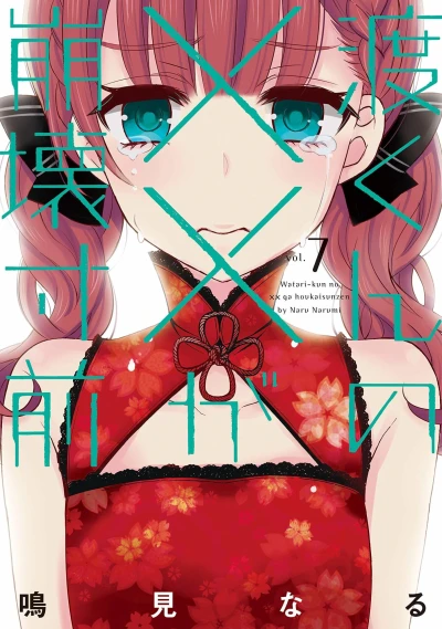 Cover of Vol. 7