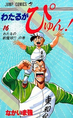 Cover of Vol. 16