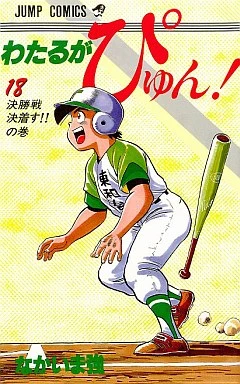 Cover of Vol. 18