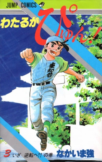 Cover of Vol. 3
