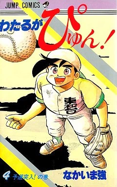 Cover of Vol. 4