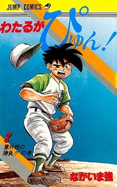 Cover of Vol. 8