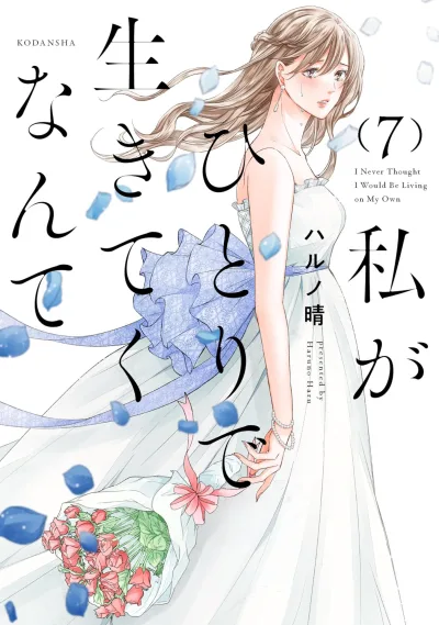 Cover of Vol. 7