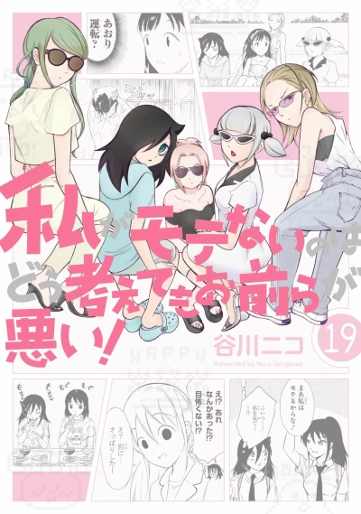 Cover of Vol. 19