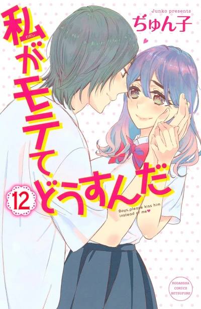 Cover of Vol. 12