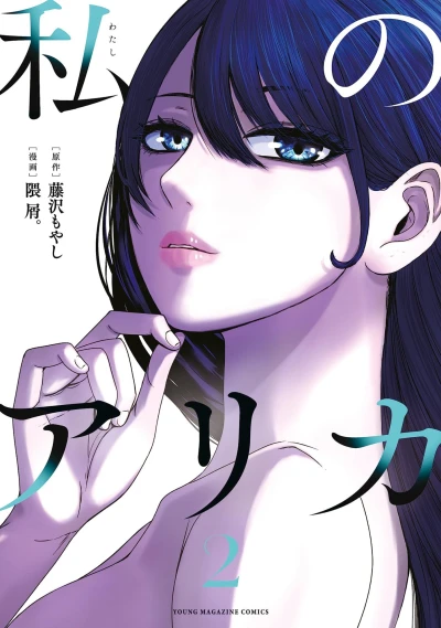 Cover of Vol. 2