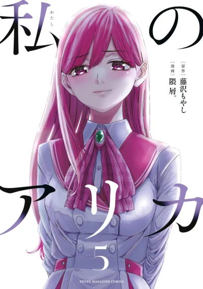 Cover of Vol. 5