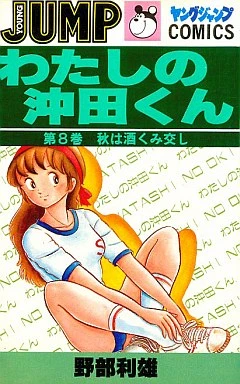 Cover of Vol. 8