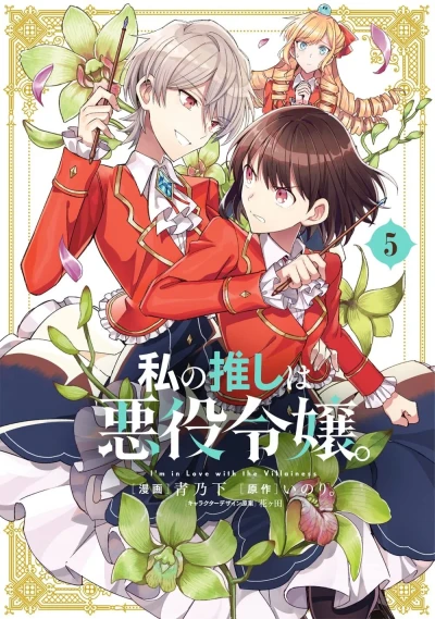 Cover of Vol. 5