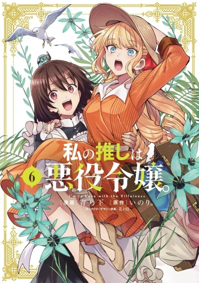 Cover of Vol. 6