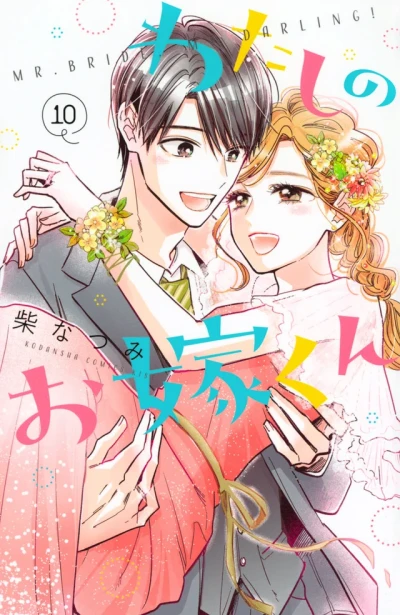 Cover of Vol. 10