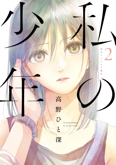 Cover of Vol. 2
