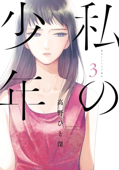 Cover of Vol. 3