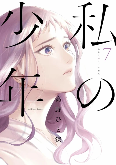 Cover of Vol. 7