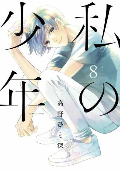 Cover of Vol. 8