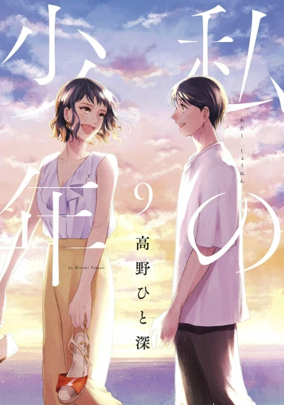 Cover of Vol. 9