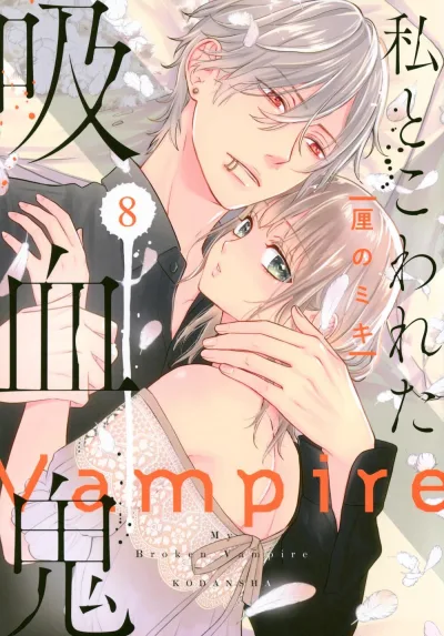 Cover of Vol. 8