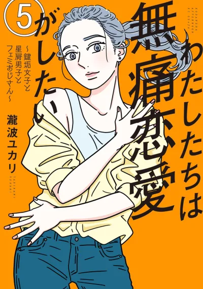 Cover of Vol. 5