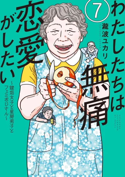 Cover of Vol. 7