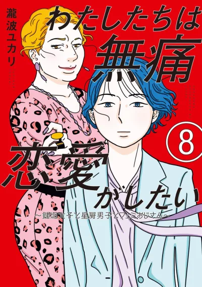 Cover of Vol. 8