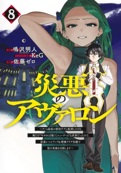 Cover of Vol. 8