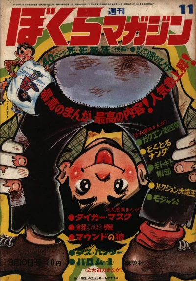 Cover of No. 11, 1970