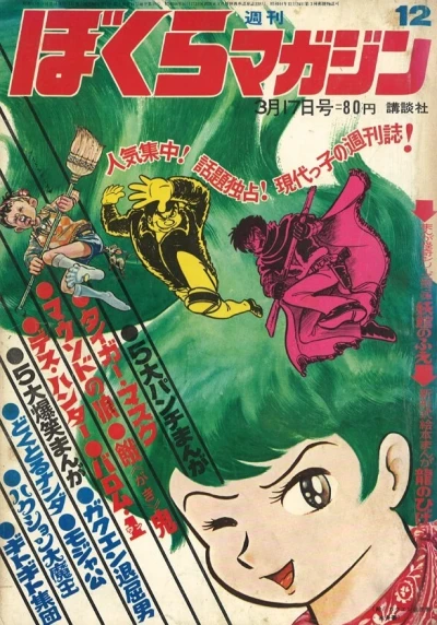 Cover of No. 12, 1970