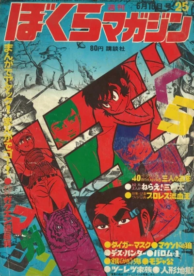 Cover of No. 25, 1970