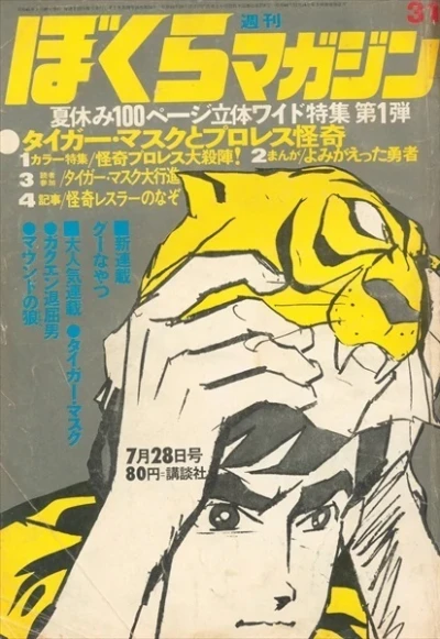 Cover of No. 31, 1970