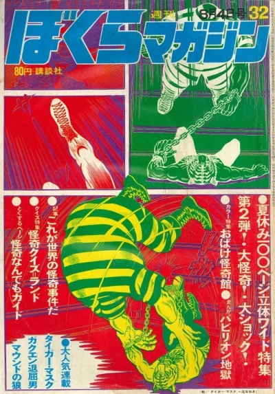 Cover of No. 32, 1970