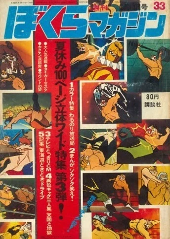 Cover of No. 33, 1970