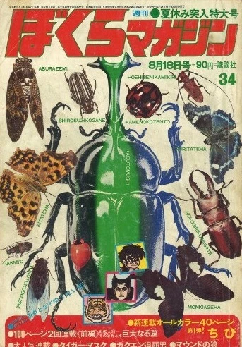 Cover of No. 34, 1970