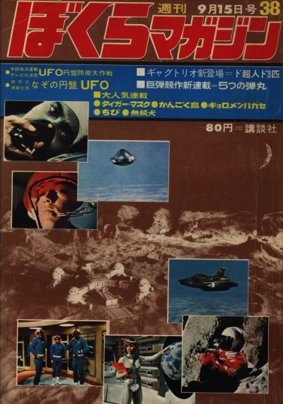 Cover of No. 38, 1970