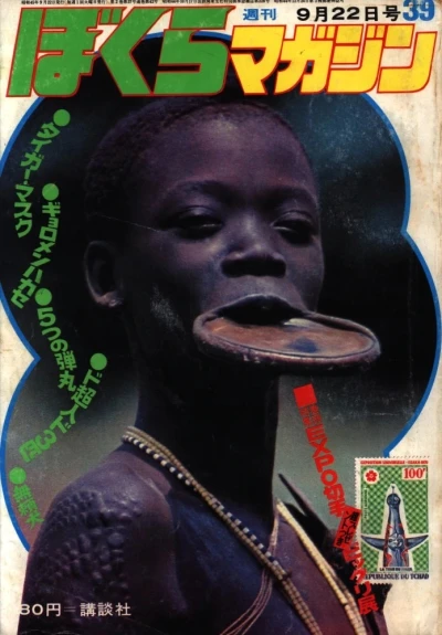 Cover of No. 39, 1970