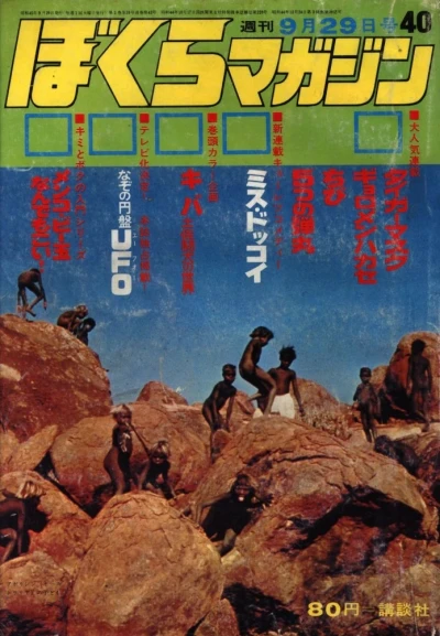 Cover of No. 40, 1970