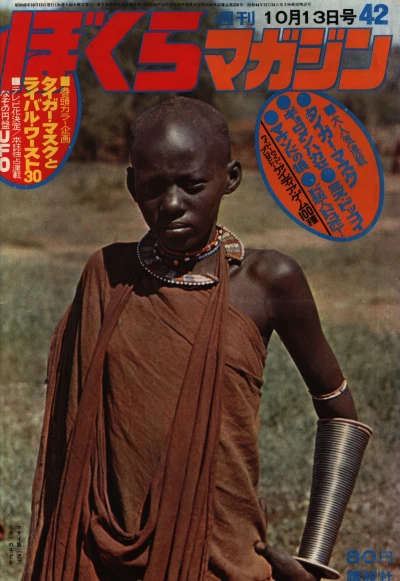 Cover of No. 42, 1970