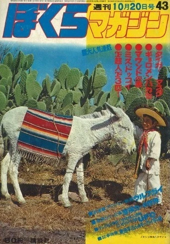 Cover of No. 43, 1970