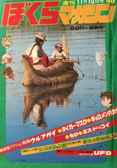 Cover of No. 46, 1970