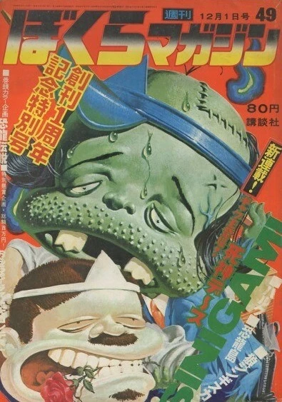 Cover of No. 49, 1970