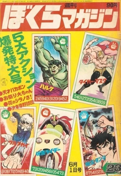 Cover of No. 23, 1971