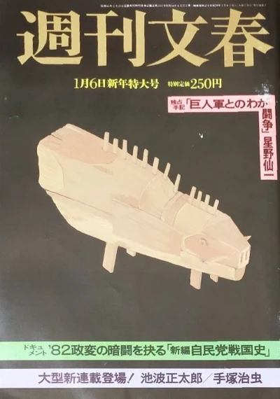 Cover of Issue #19830106