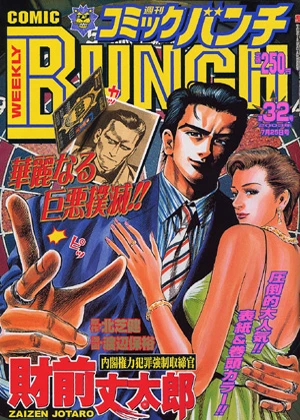 Cover of No. 32, 2003