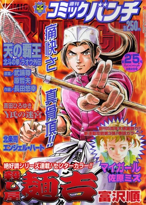 Cover of No. 25, 2006