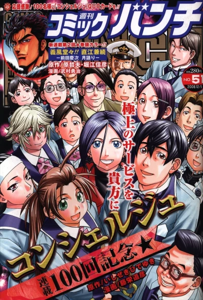 Cover of No. 51, 2008