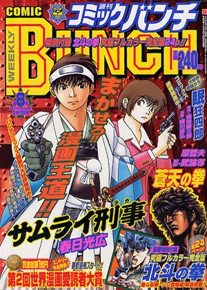 Cover of No. 8, 2003