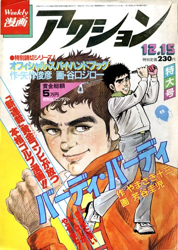 Cover of No. 49, 1983